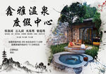 鑫雅温泉度假中心喷绘布