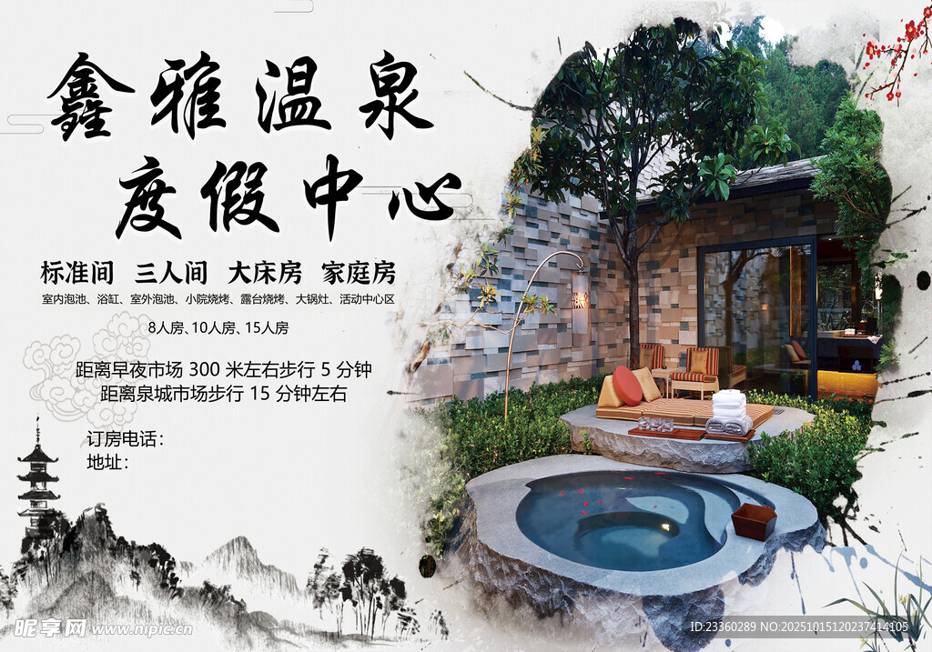鑫雅温泉度假中心喷绘布