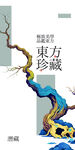 古树东方珍藏复古中国风邀请函