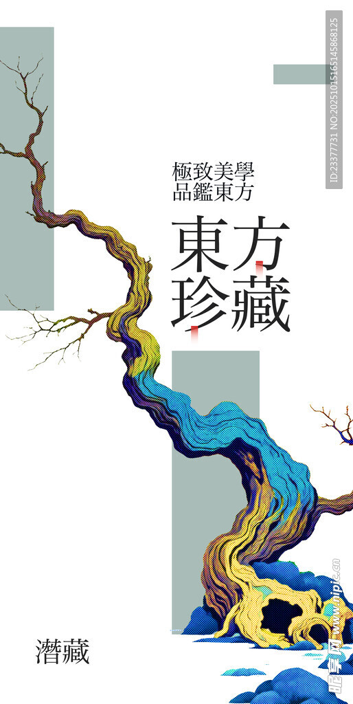 古树东方珍藏复古中国风邀请函