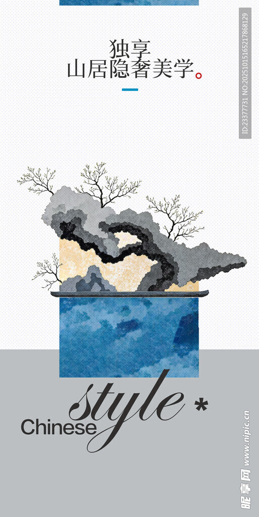 独享山居美学复古中国风邀请函