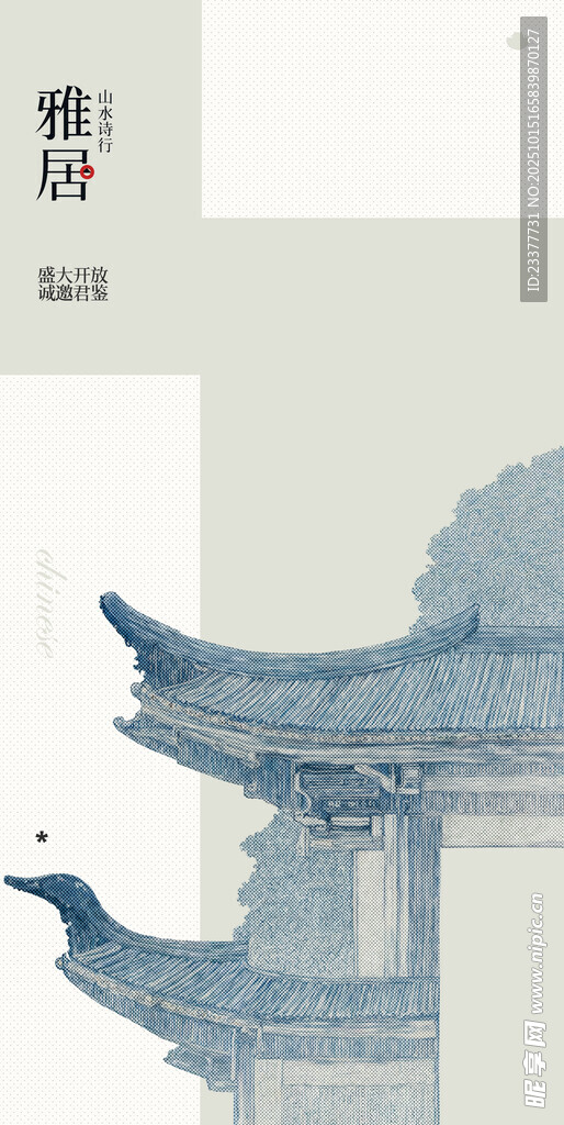 雅居复古中国风邀请函