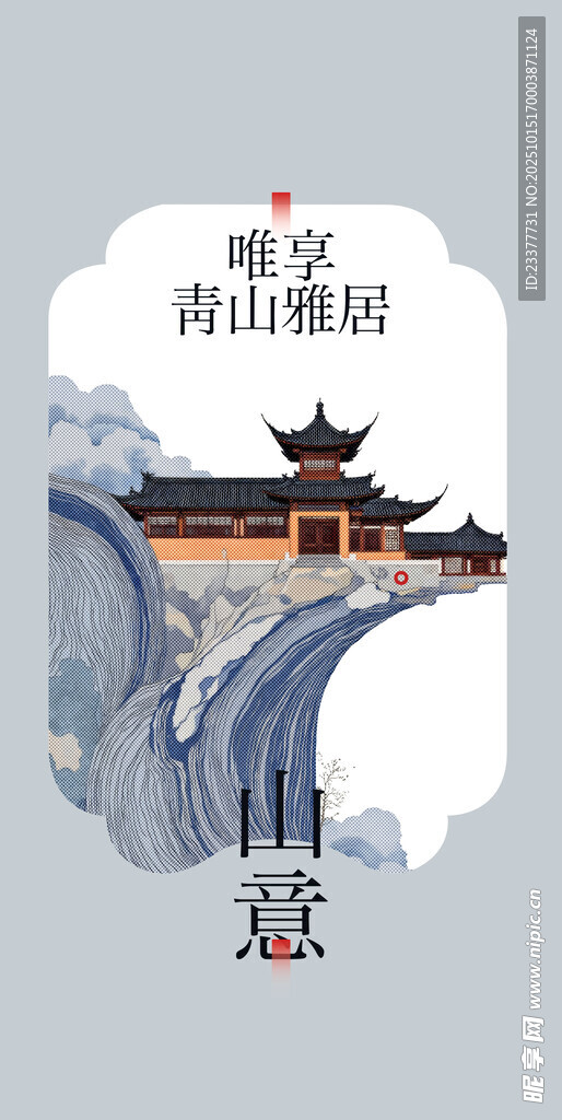 青山雅居复古中国风邀请函