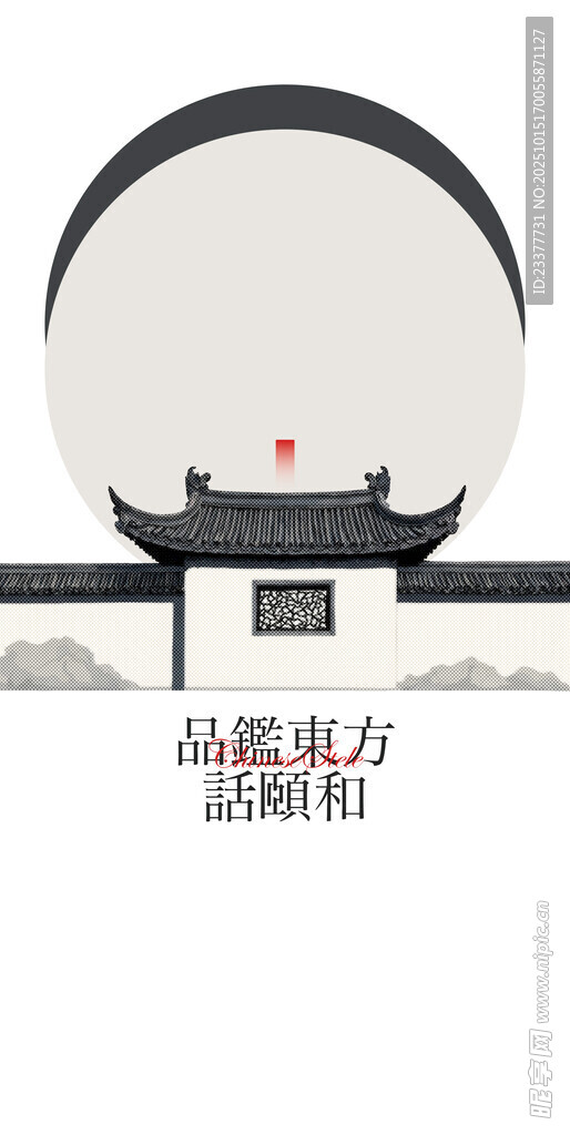 品鉴东方复古中国风邀请函