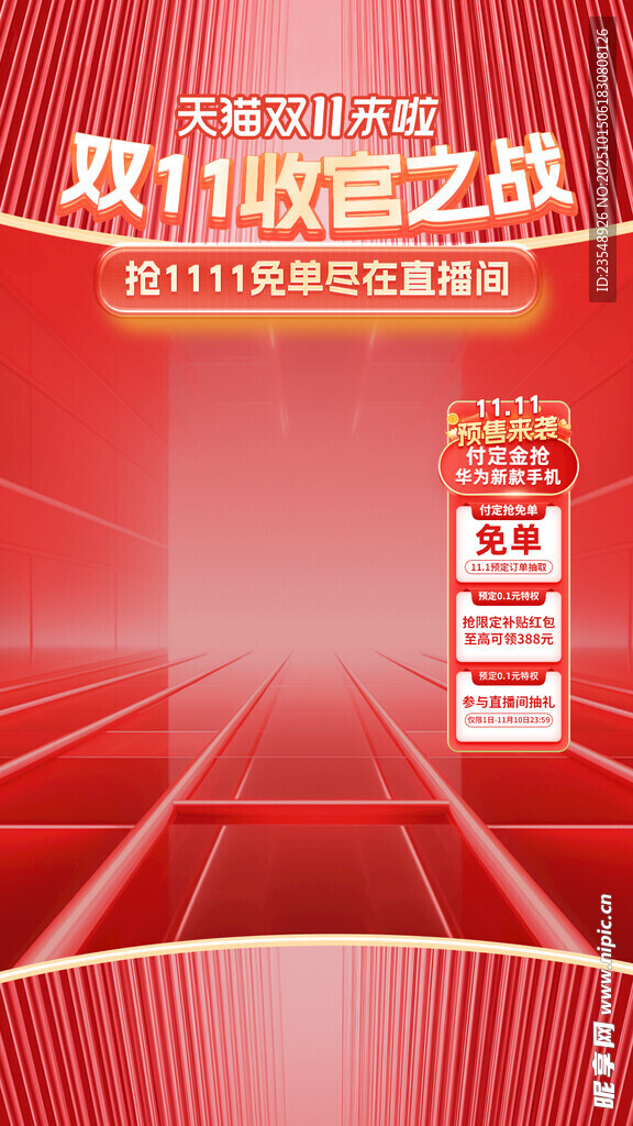 双11海报 