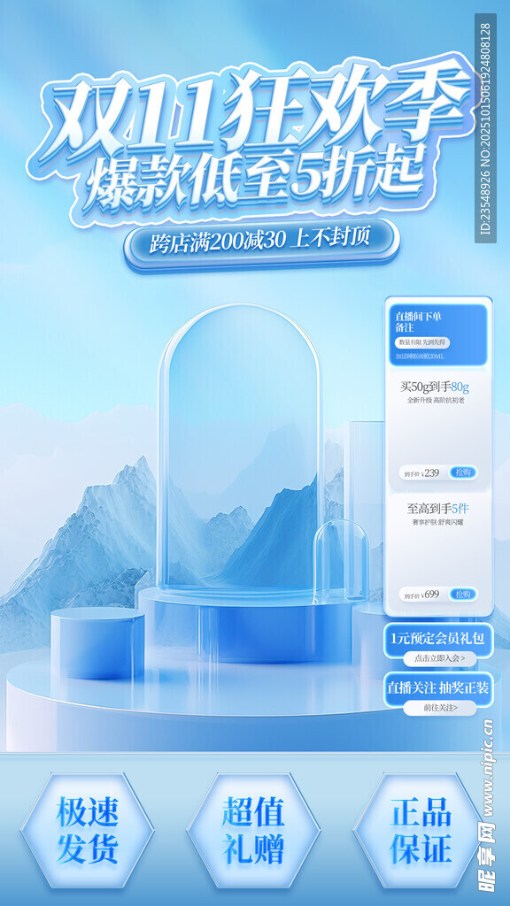 双11海报