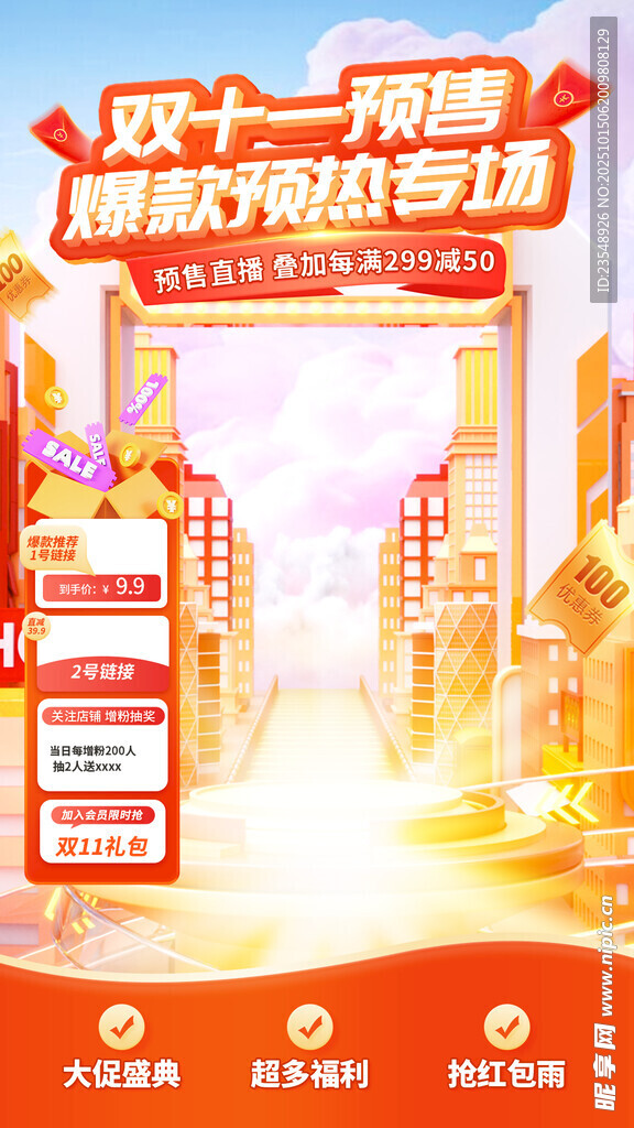 预售双十一 
