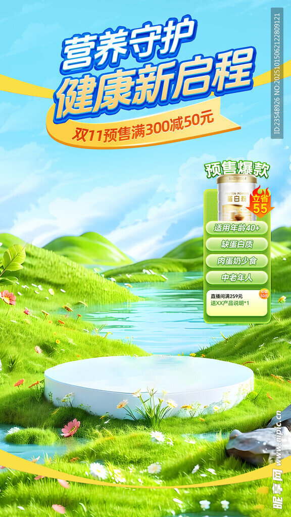 母婴双十一海报