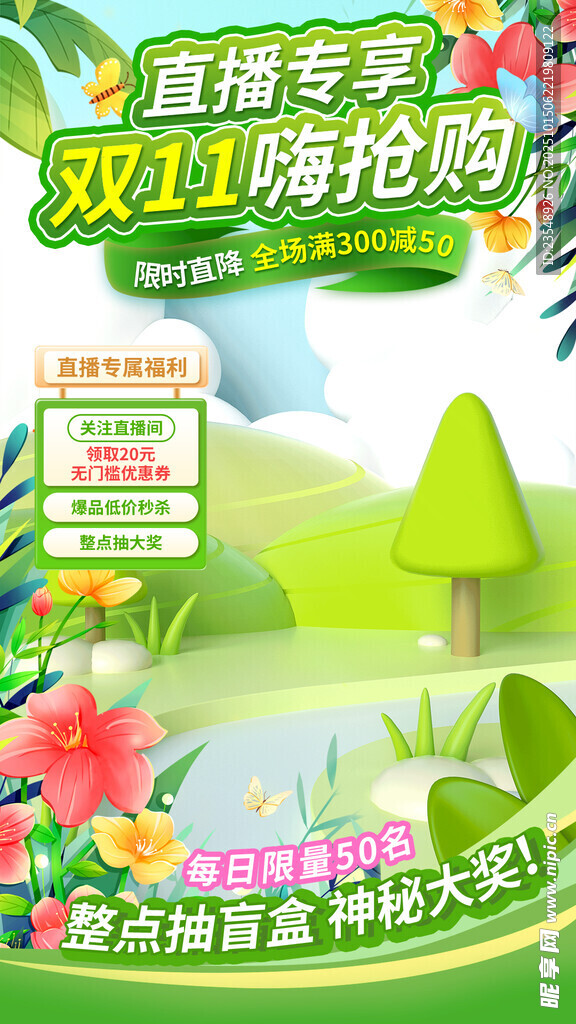 双十一直播背景