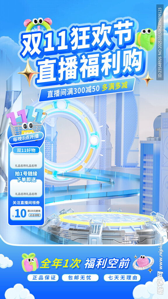  双十一直播背景