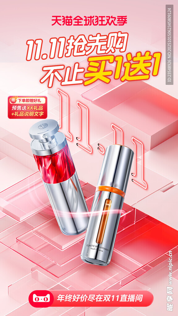 护肤品双十一海报