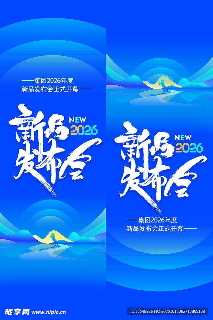 新品发布会