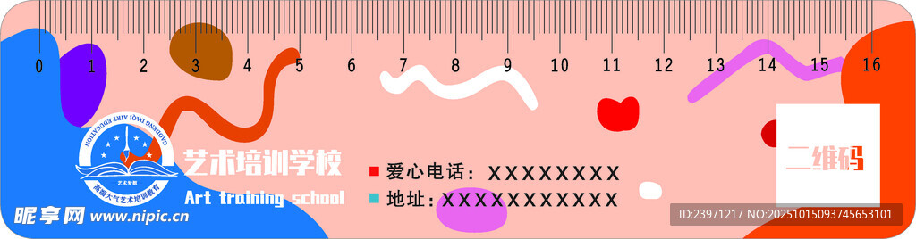 多彩梦幻卡通场景插画刻度尺
