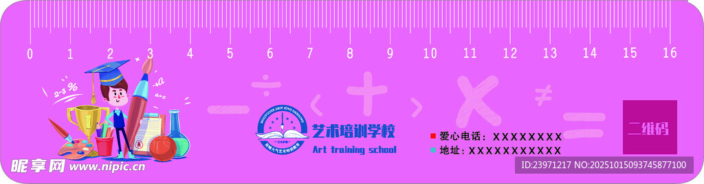 缤纷玩具展示刻度尺
