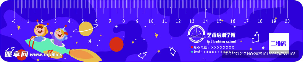梦幻星空尺子