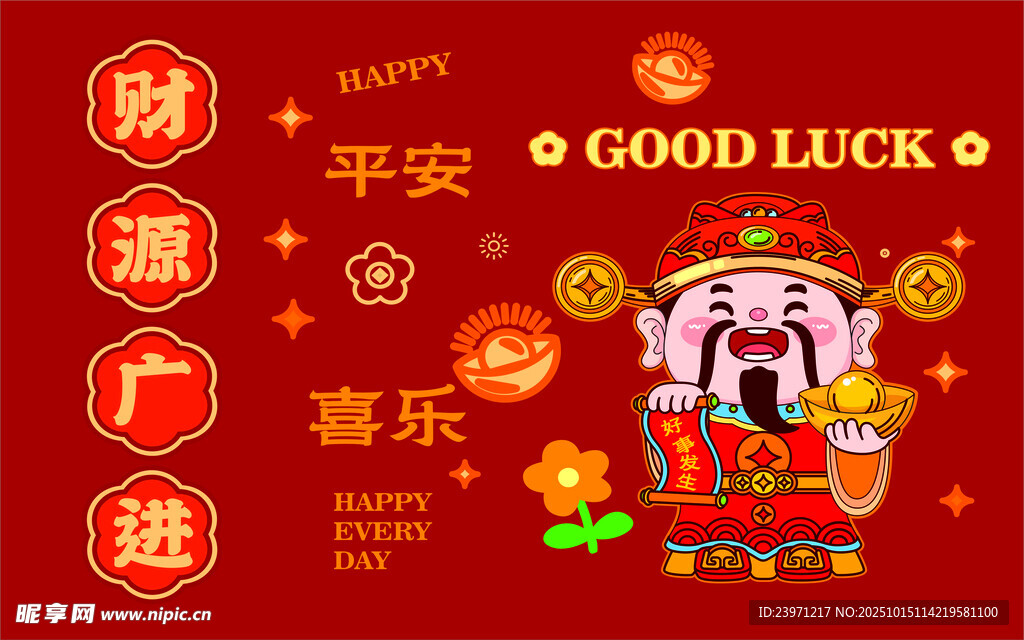 喜庆财神送福新年插画