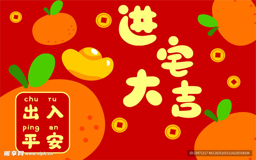 出入平安
