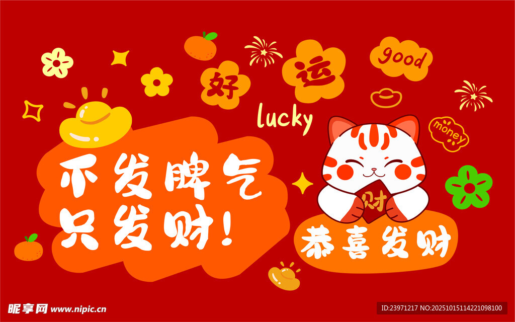 新年招财喜庆插画