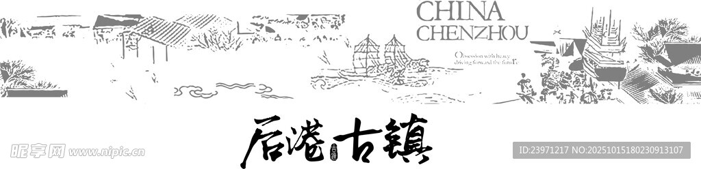 水墨风格房屋古境
