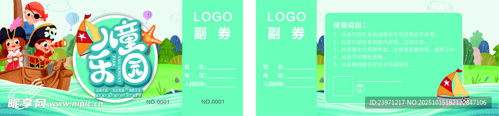 儿童乐园名片