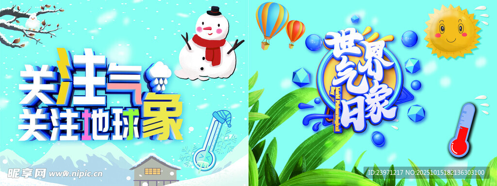 关注气象海报