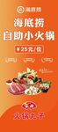 海底捞自助小火锅新品上市
