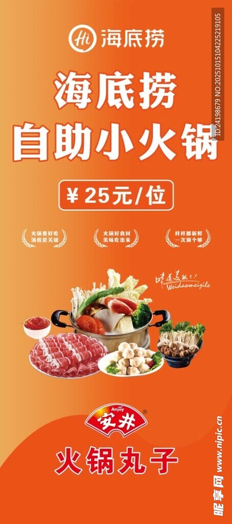 海底捞自助小火锅新品上市