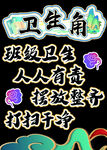 卫生角宣传标语展示