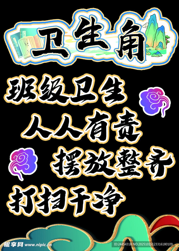 卫生角宣传标语展示