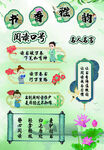 书香校园阅读活动展示