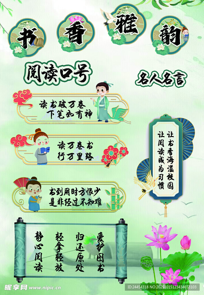 书香校园阅读活动展示