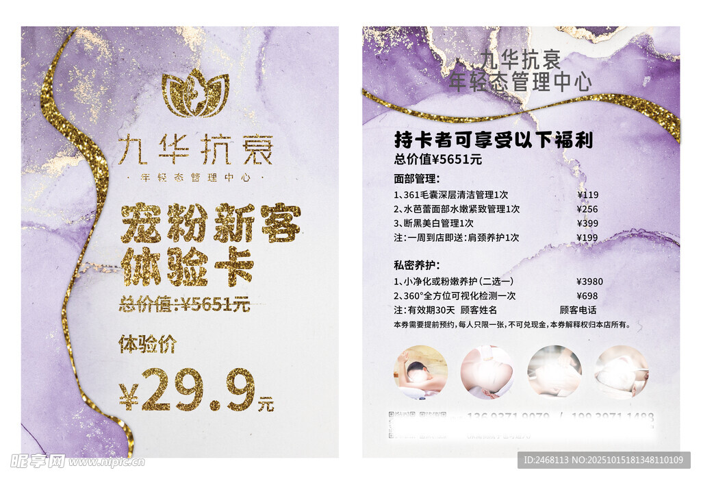 医美单页