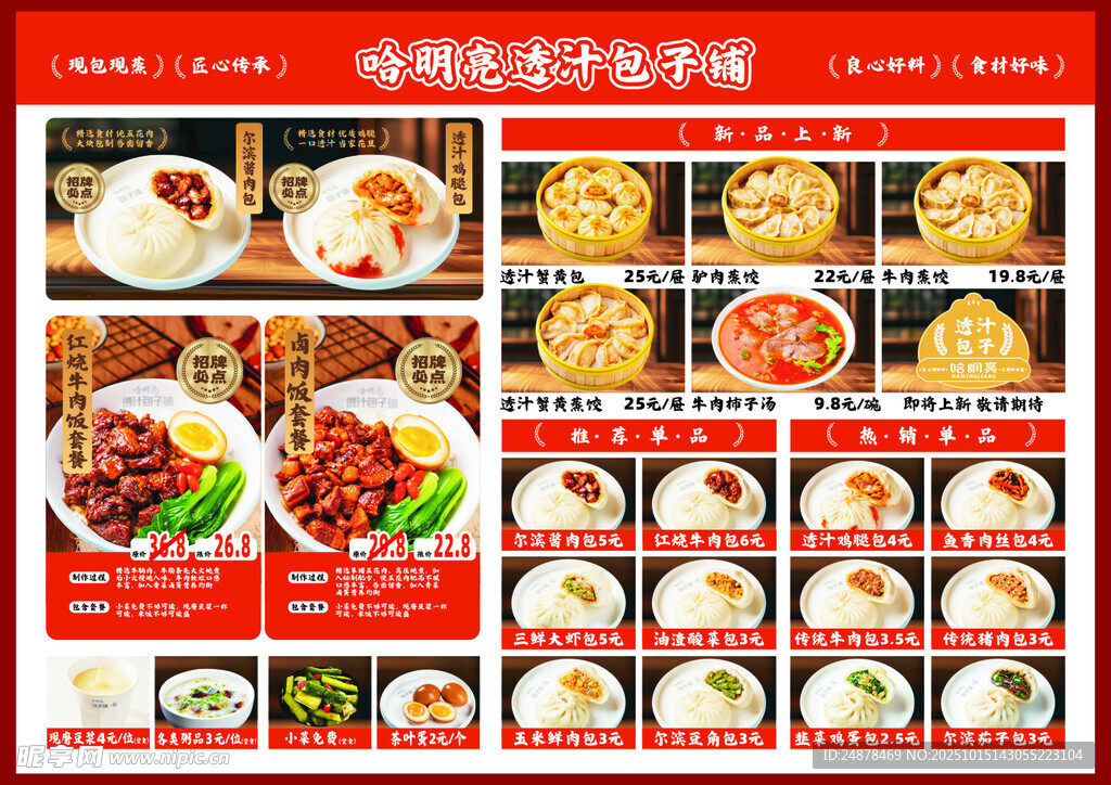 中式美食菜单展示