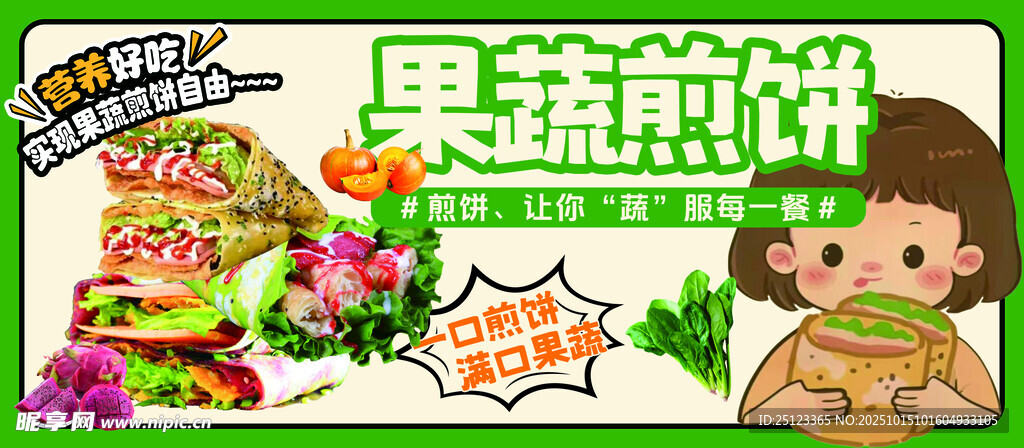 煎饼果子