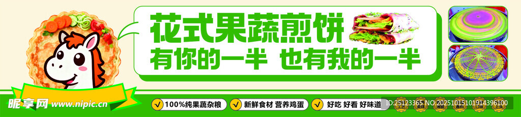 煎饼果子