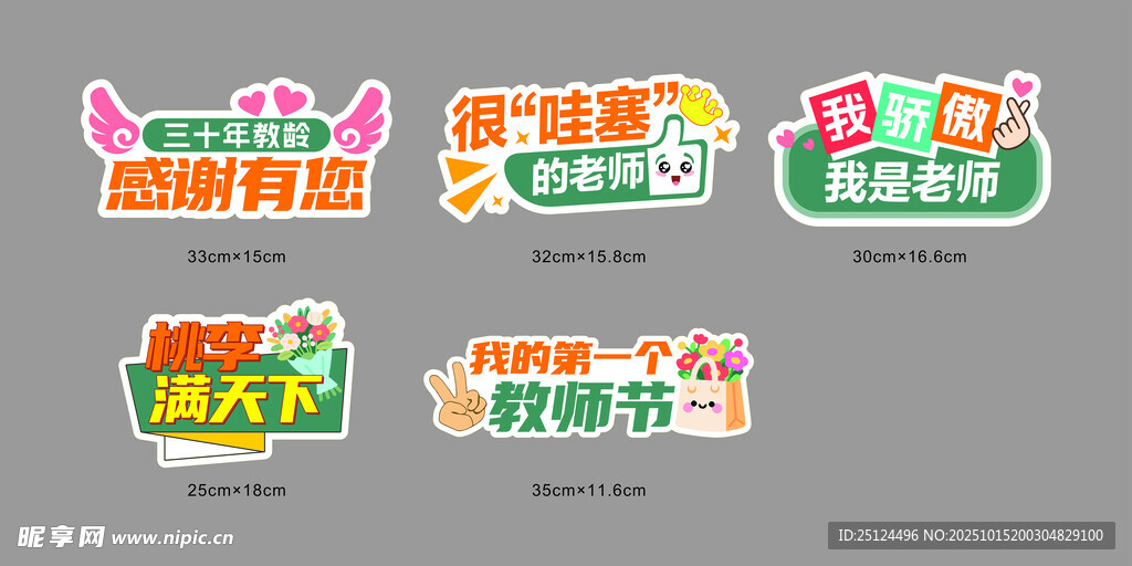 教师节手举牌