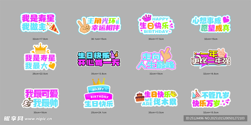 生日会手举牌