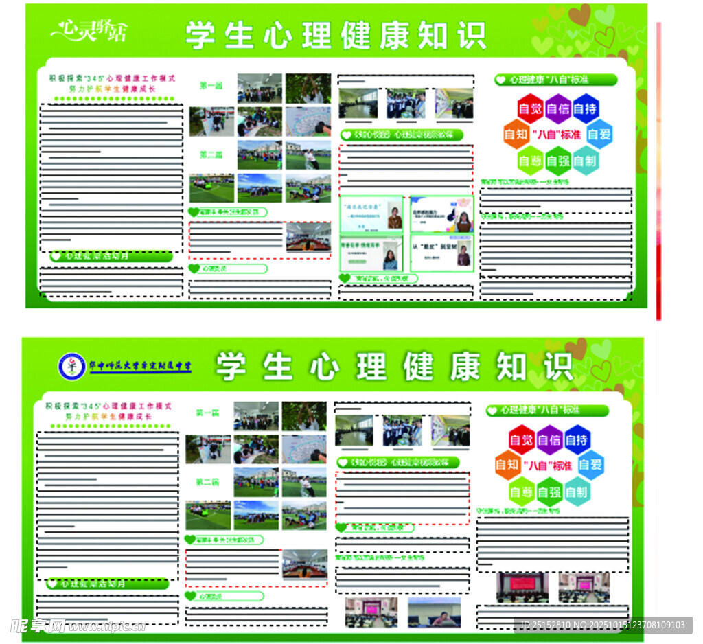 学生心理健康知识宣传海报