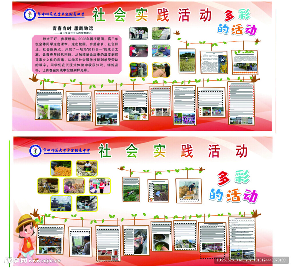 社会实践活动精彩瞬间