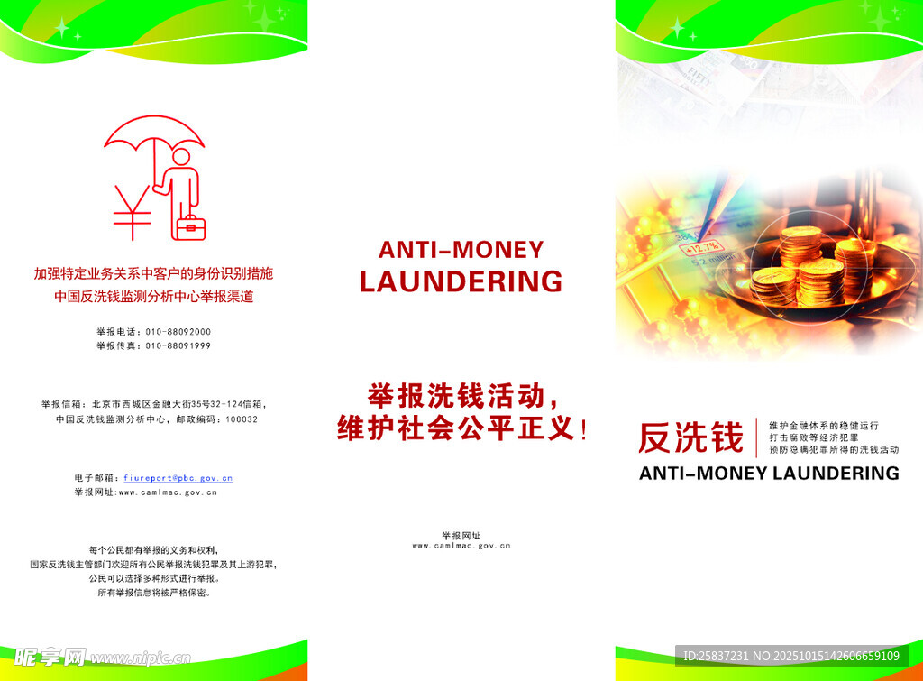 反洗钱 金融风险防范
