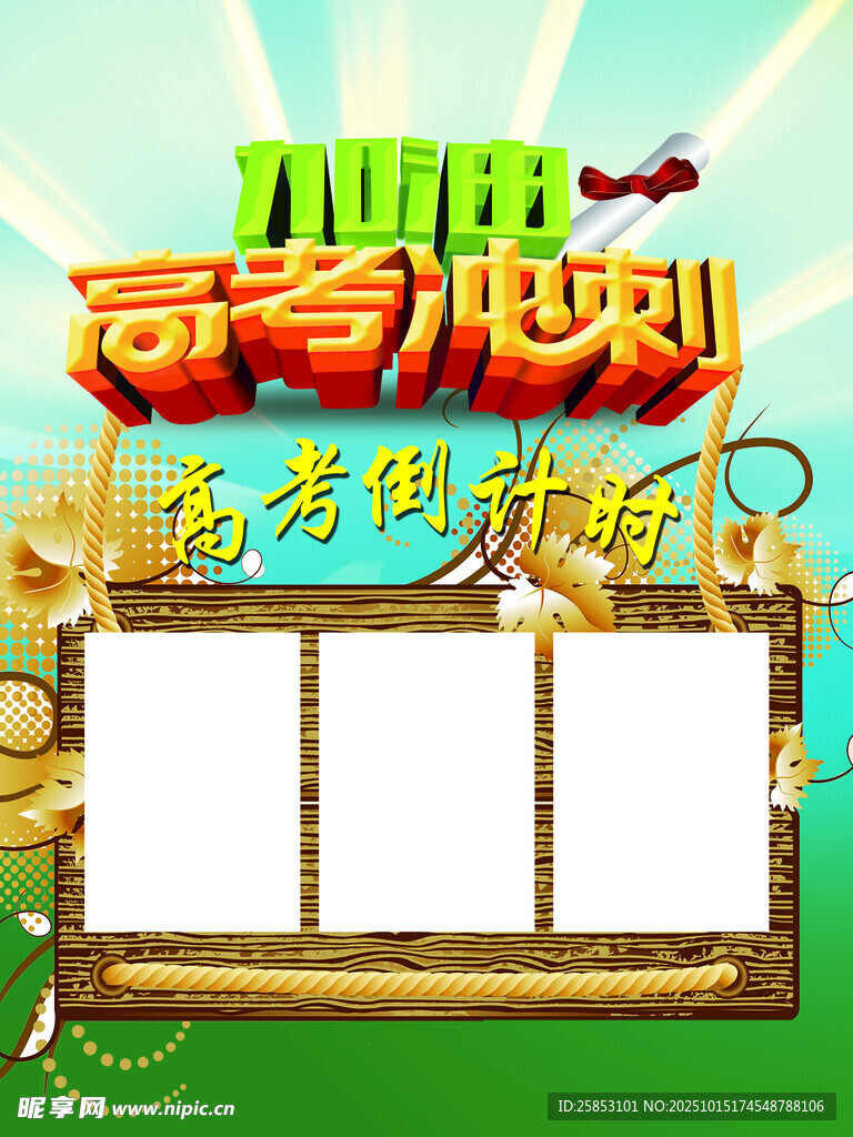 高考倒计时