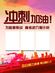 高考倒计时海报