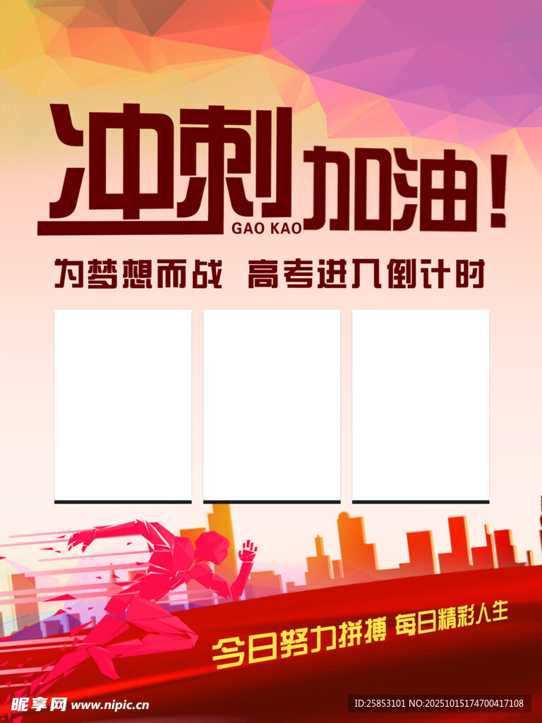 高考倒计时海报