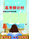 高考倒计时