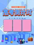 高考倒计时