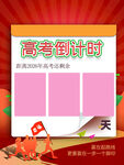 高考倒计时