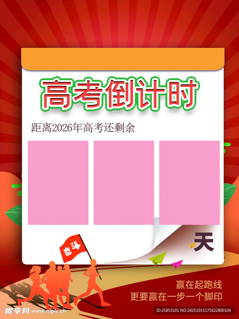 高考倒计时