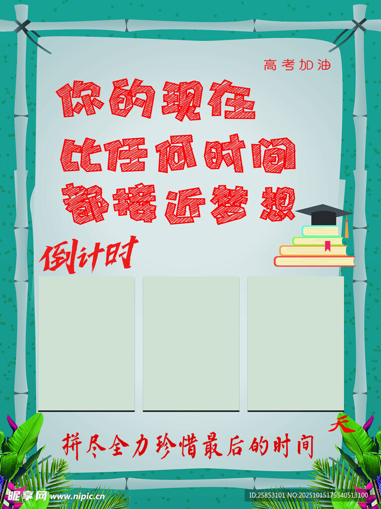 高考倒计时