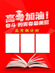 高考倒计时