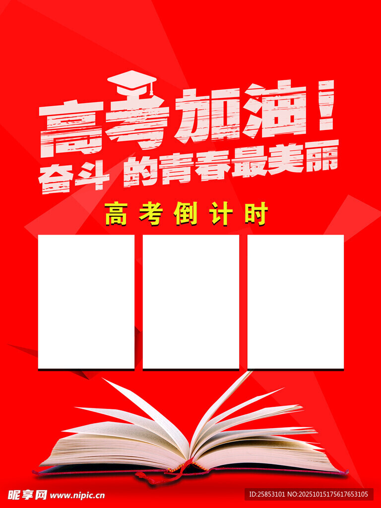 高考倒计时